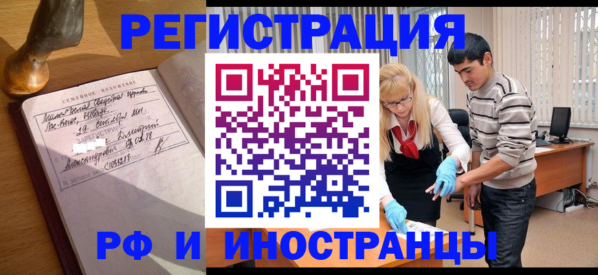 регистрация в Котово