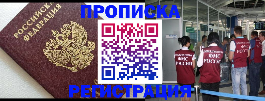 прописка ребенка в Котово