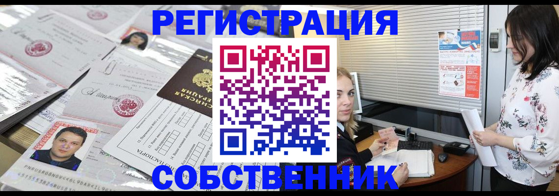 прописка для работы в Котово