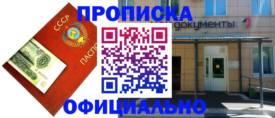 прописка для школы в Котово