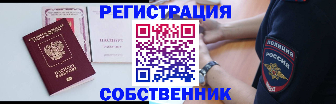 временная регистрация купить в Котово