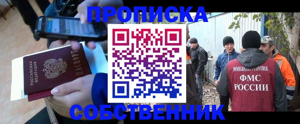 прописка от собственника в Котово