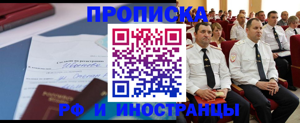 прописка иностранных граждан в Котово