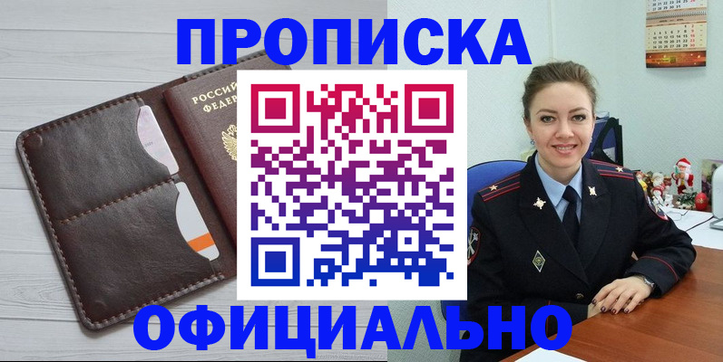 прописка в Котово